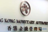 香港金管局：港元与人民币挂钩条件仍未成熟